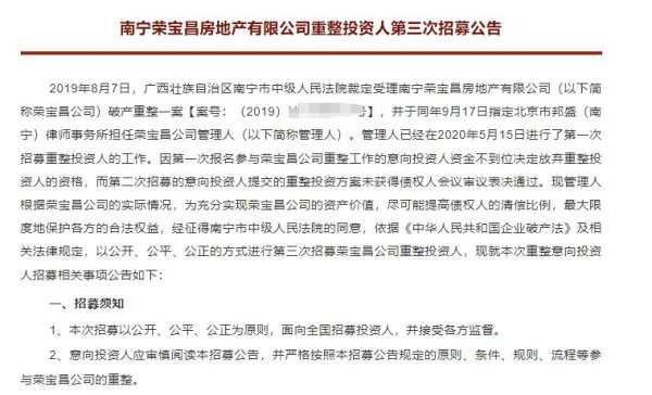 贝格富配资 债务约3.8亿！南宁这家老牌房企再次招募投资人