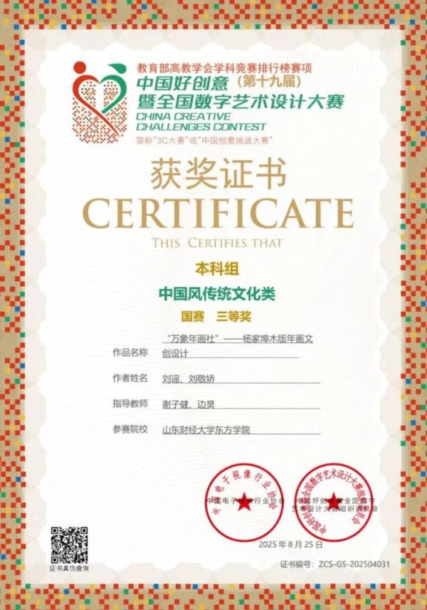 好多牛 山东财经大学东方学院学子在两项全国性数字艺术设计大赛(A级)中获多项荣誉